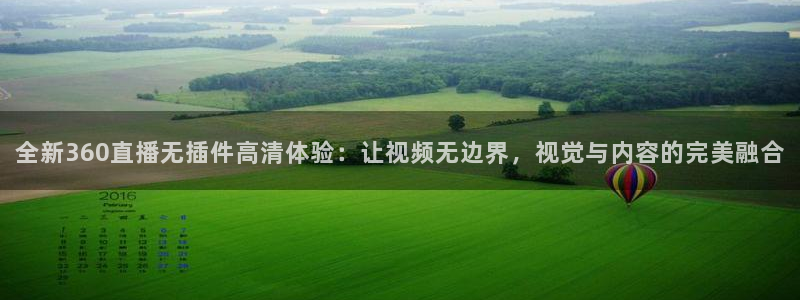 jrs直播nba(无插件)直播蜘蛛直播：全新360直播无插件高清体验：让视频无边界，视觉与内容的完美融合